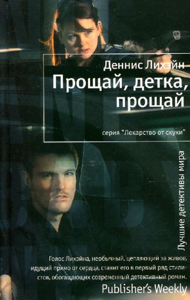 Деннис Лихэйн - Сборник произведений [14 книг]