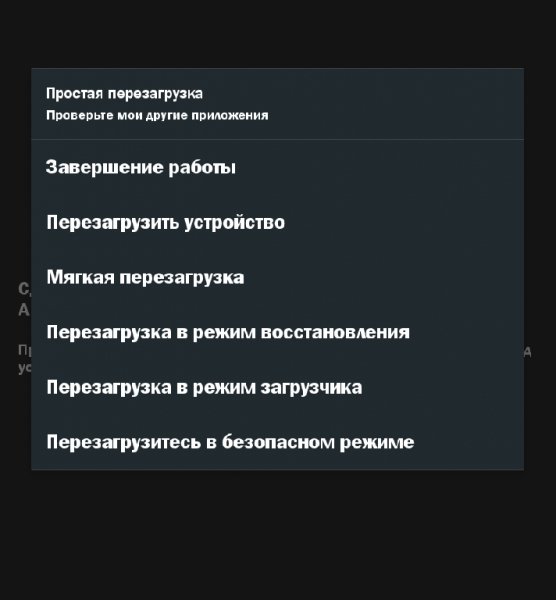 Простая перезагрузка 6.0