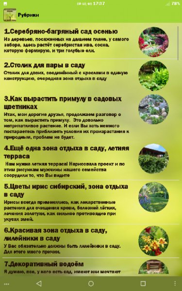 Сад своими руками 3.0