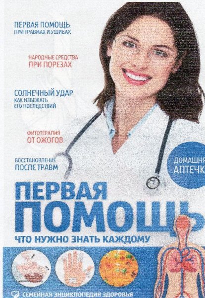 Первая помощь - Что нужно знать каждому Игорь Платонов (2013)