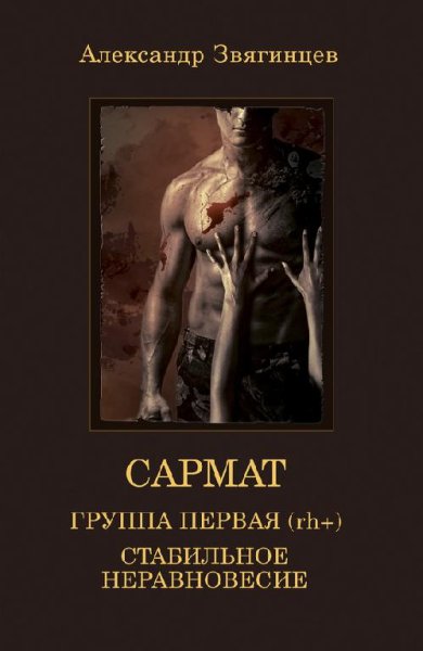 А.Звягинцев-Группа первая, (rh+). Стабильн
