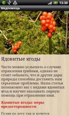 Ягоды. Справочник v1.43
