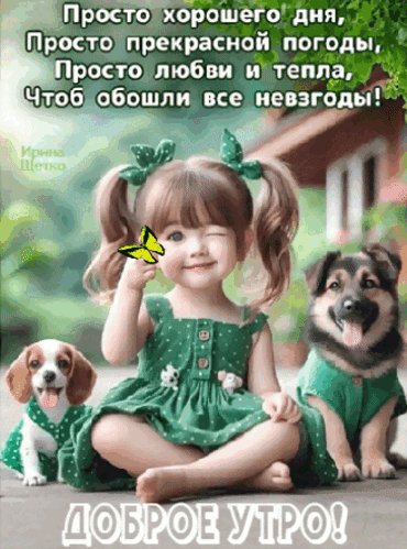 Анимированная открытка доброе утро (1)