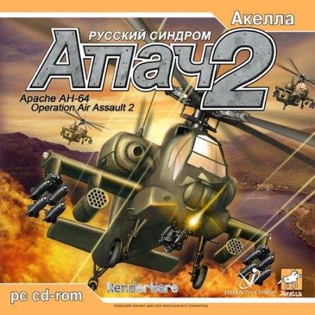 Апач 2 Русский синдром.part01