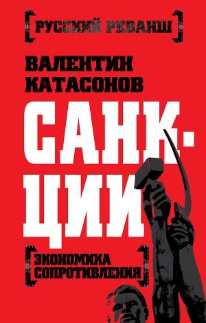 Katasonov Ekonomika dlya russkih