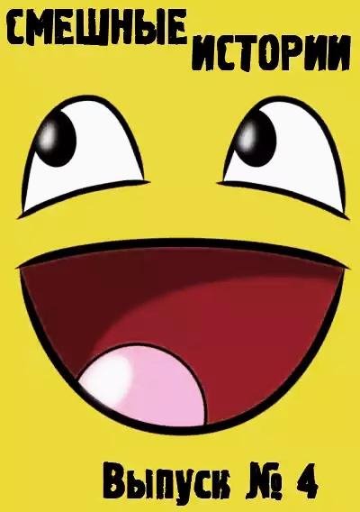 Funny stories 4