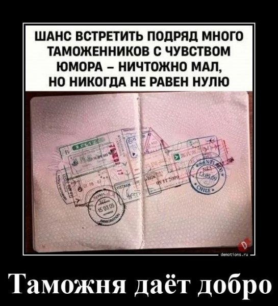 Таможня даёт добро