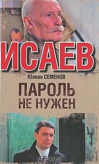 Семенов - 2.Пароль не нужен