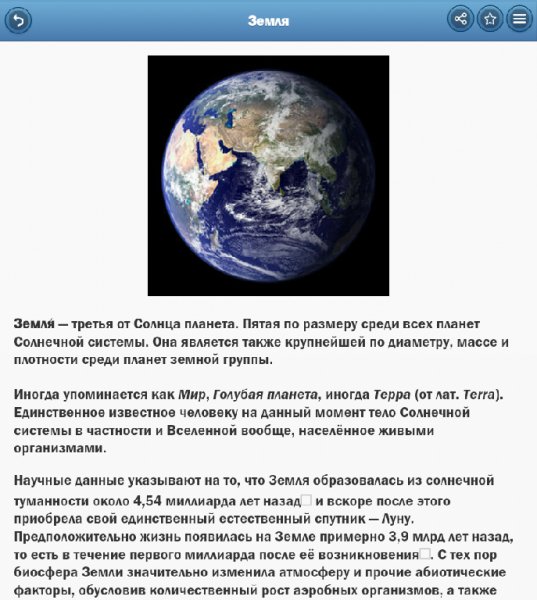 Солнечная система 4.55