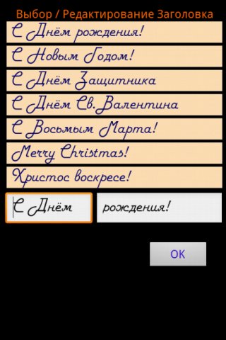 Скачать Конструктор открыток 1.2