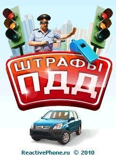 Штрафы ru v15