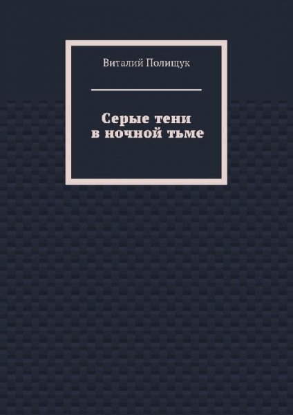 Космический отряд Виктора Денисова. Дилогия