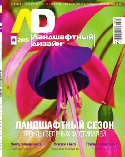 Ландшафтный дизайн