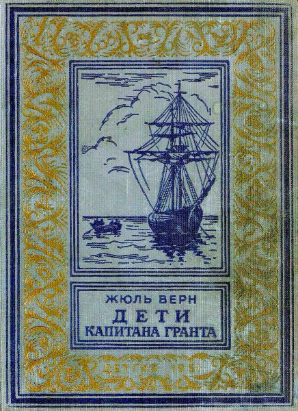 Капитан Немо