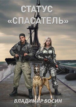 Bosin Vladimir VladimirB Status Spasatel (SI) Lit