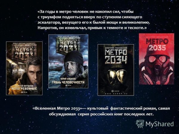Вселенная МЕТРО 2033