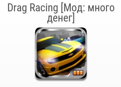 drag racing