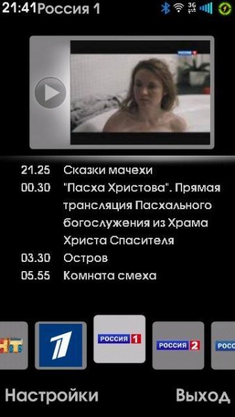 SPB TV v3.00(87)