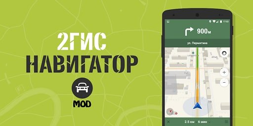 2ГИС v7.11.0.587 MOD