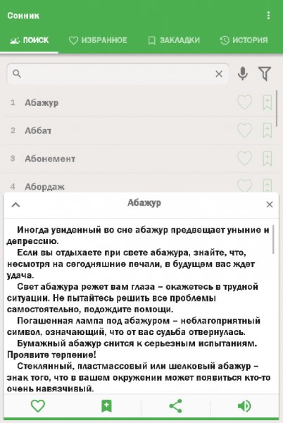 Сонник.ver.1.0.0.build.1
