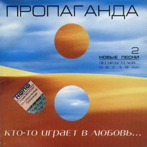 Пропаганда - Дождь по крыше