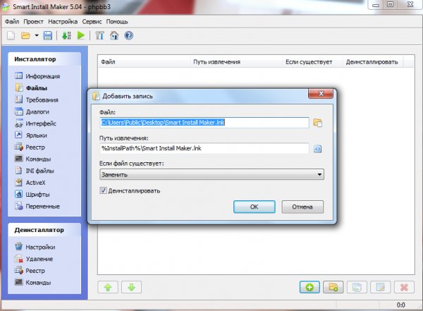 Smart Install Maker 5.04