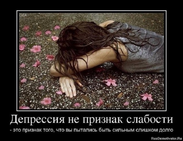 Депрессия
