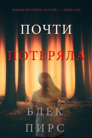 Блэйк Пирс