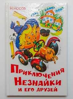 Незнайка