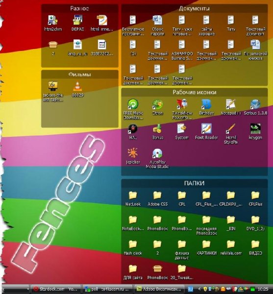 Stardock fences public 1.0.143 rus