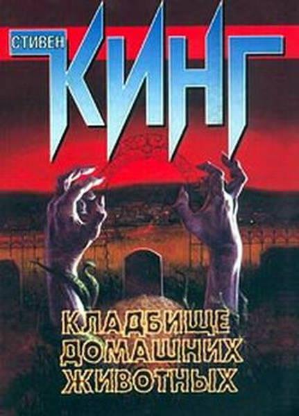 Кладбище домашних животных