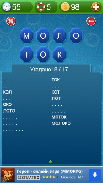 Слова-из-слова-2 v2.0.1pakage