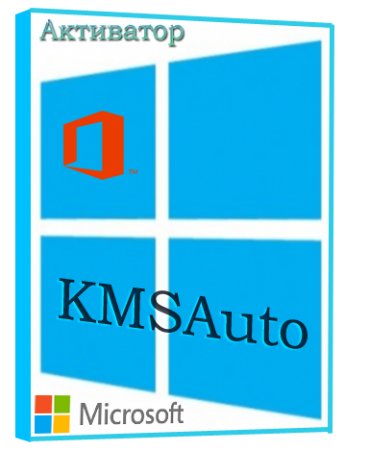 KMSAuto-Net-1.5.3