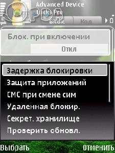 Advanced.Device.Locks.Pro.v2.00.37 rus