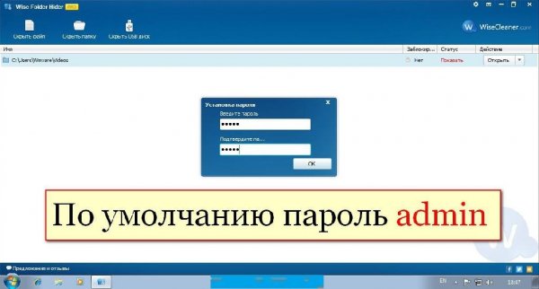 Wise folder hider 4.2.2