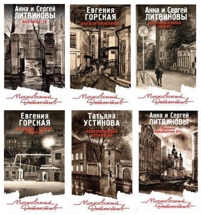 Московский детектив (25 книг)