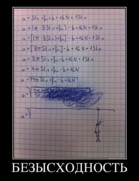 безысходность
