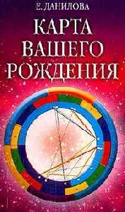 Карта вашего рождения
