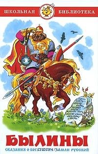 Russkie Bogatyri (byliny)