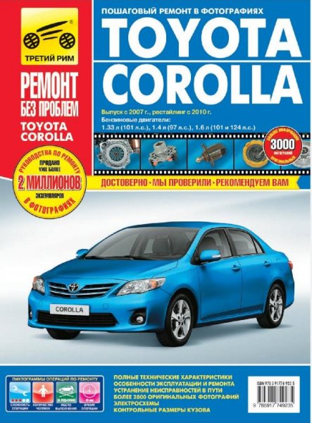 Toyota Corolla 2007-2010