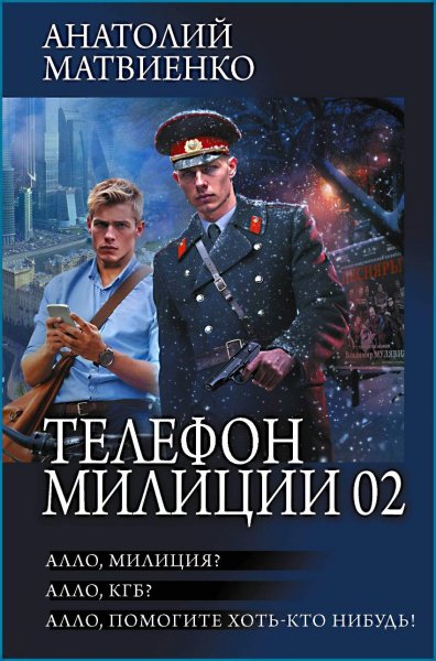 Алло, КГБ