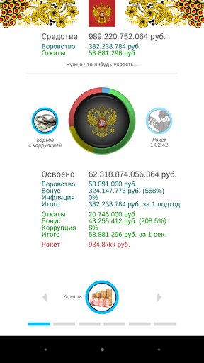 Симмулятор России v.1.52