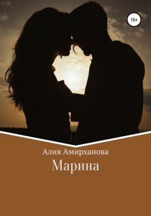 Амирханова Алия Марина (2022)