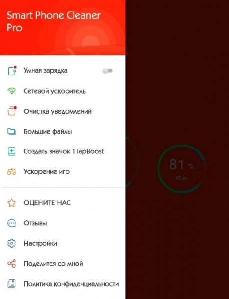Smart Phone Cleaner Pro 1.0a