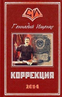 Коррекция
