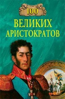 Великих Аристократов