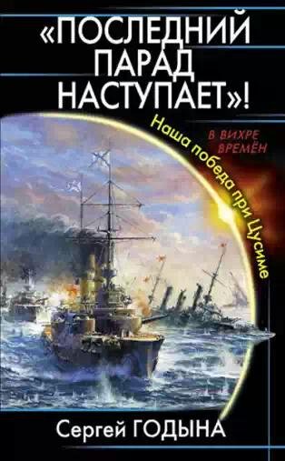 Последний парад наступает.Наша победа пр
