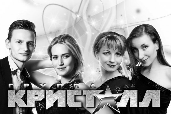 Кристалл - Любишь, Не Любишь