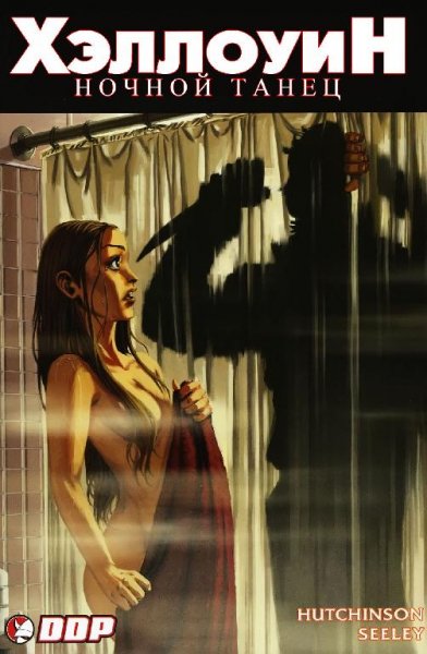 Haloween - Night dance 3