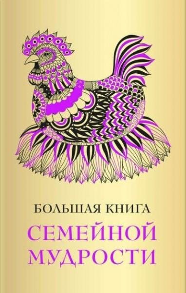 Мудрости